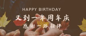 周年慶回顧||感恩有您，一路相伴