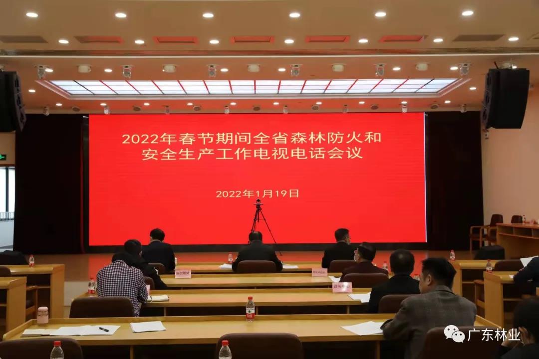 廣東部署春節(jié)期間全省森林防火和安全生產工作