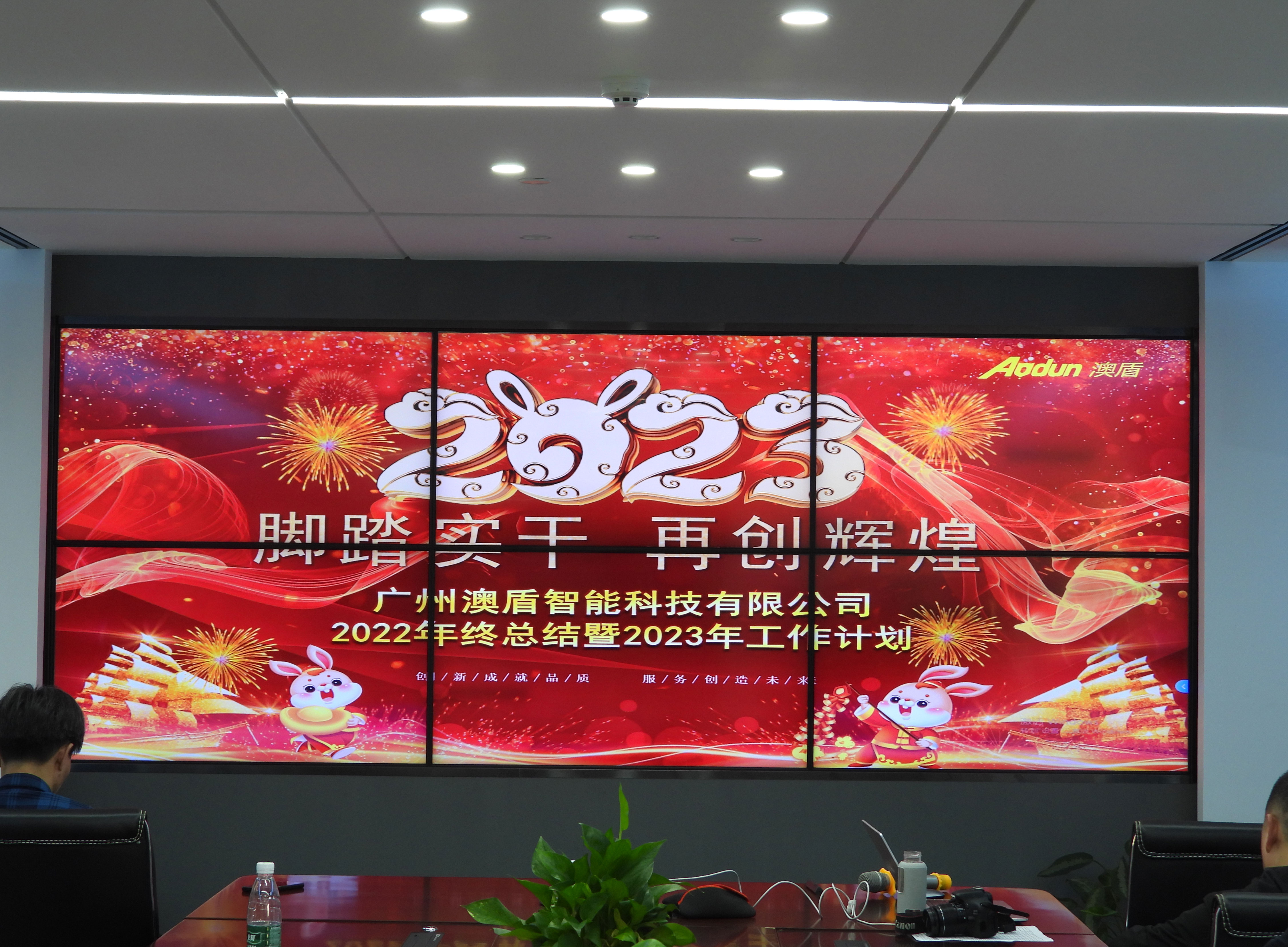 兔年開(kāi)新局，跨越新征程&mdash;2022年廣州澳盾年會(huì)順利召開(kāi)