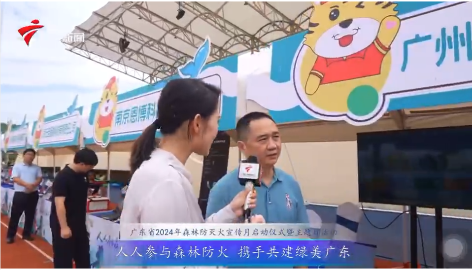 人人參與森林防火，澳盾與您攜手共筑綠美廣東！